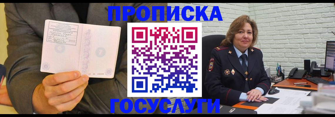 купить прописку в Майкопе